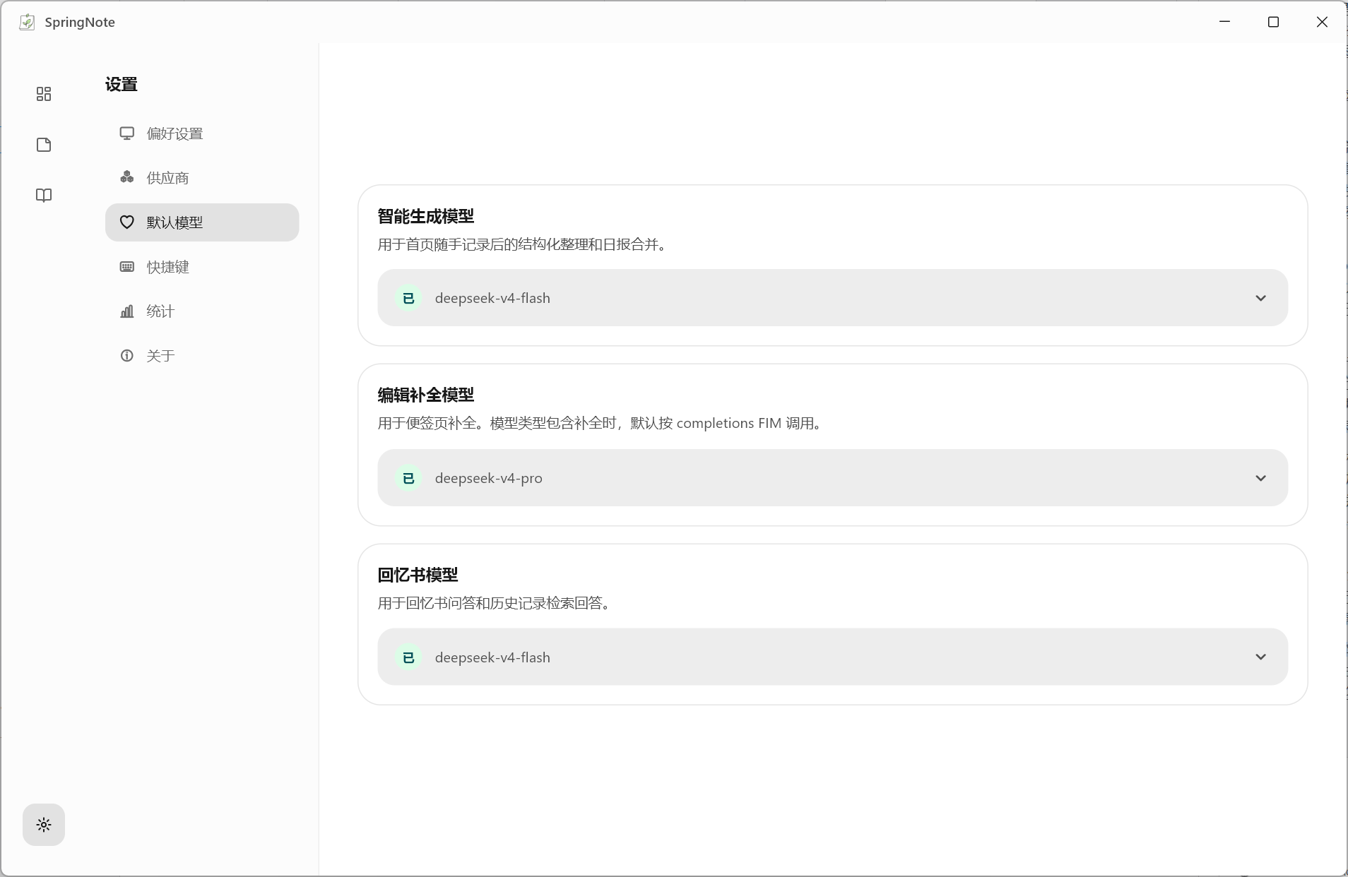 选择默认模型