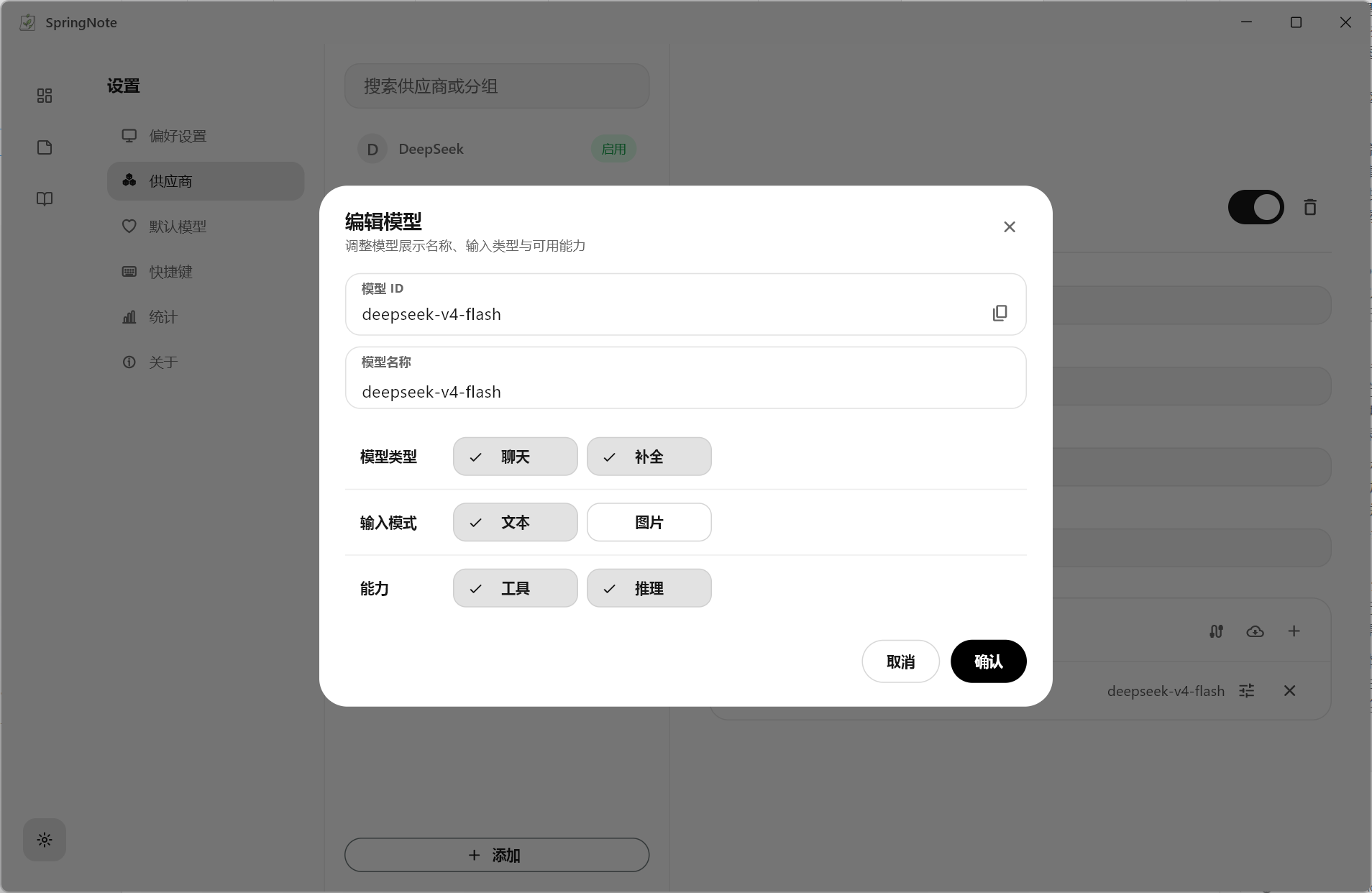 编辑模型