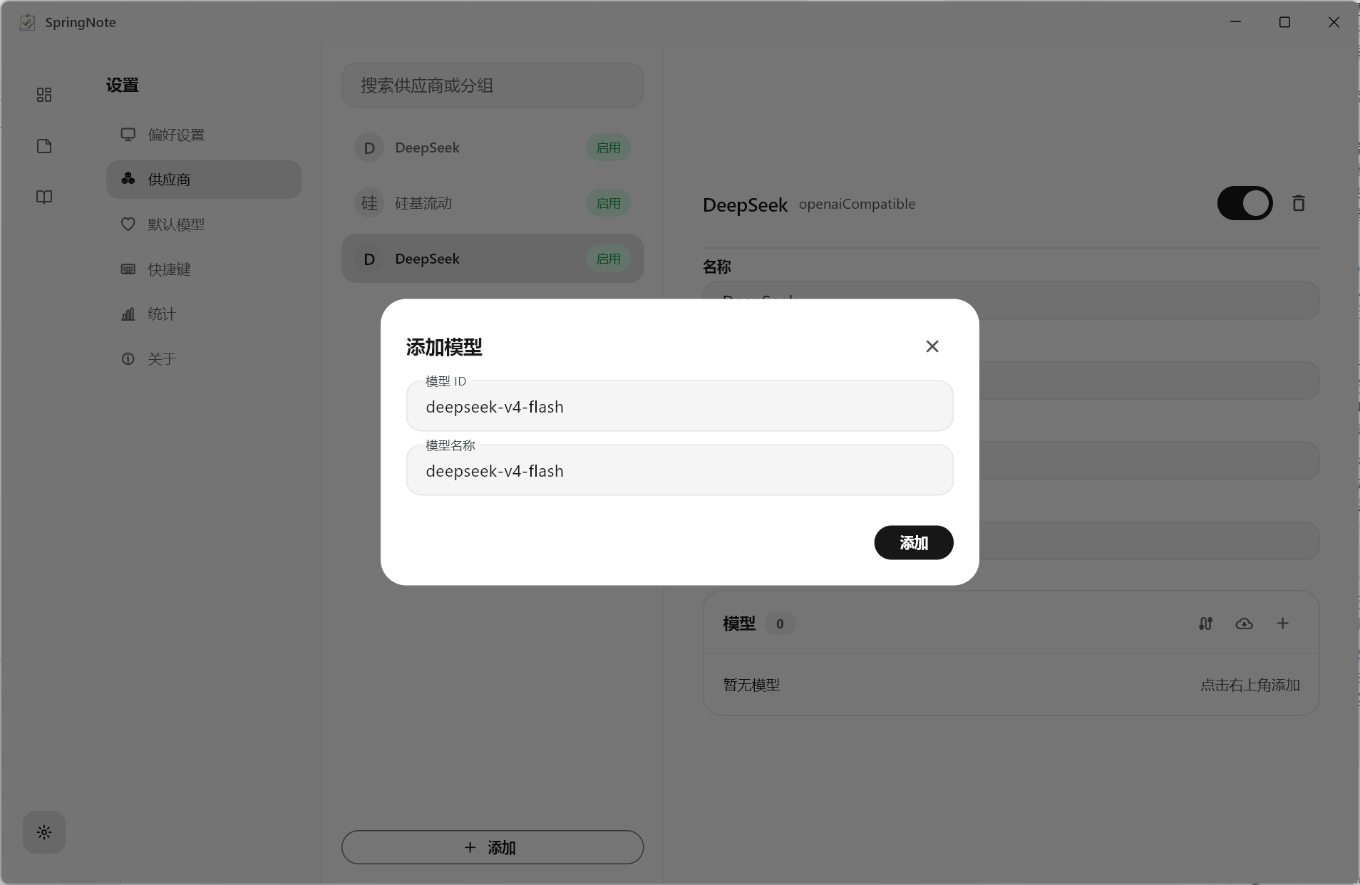 添加模型