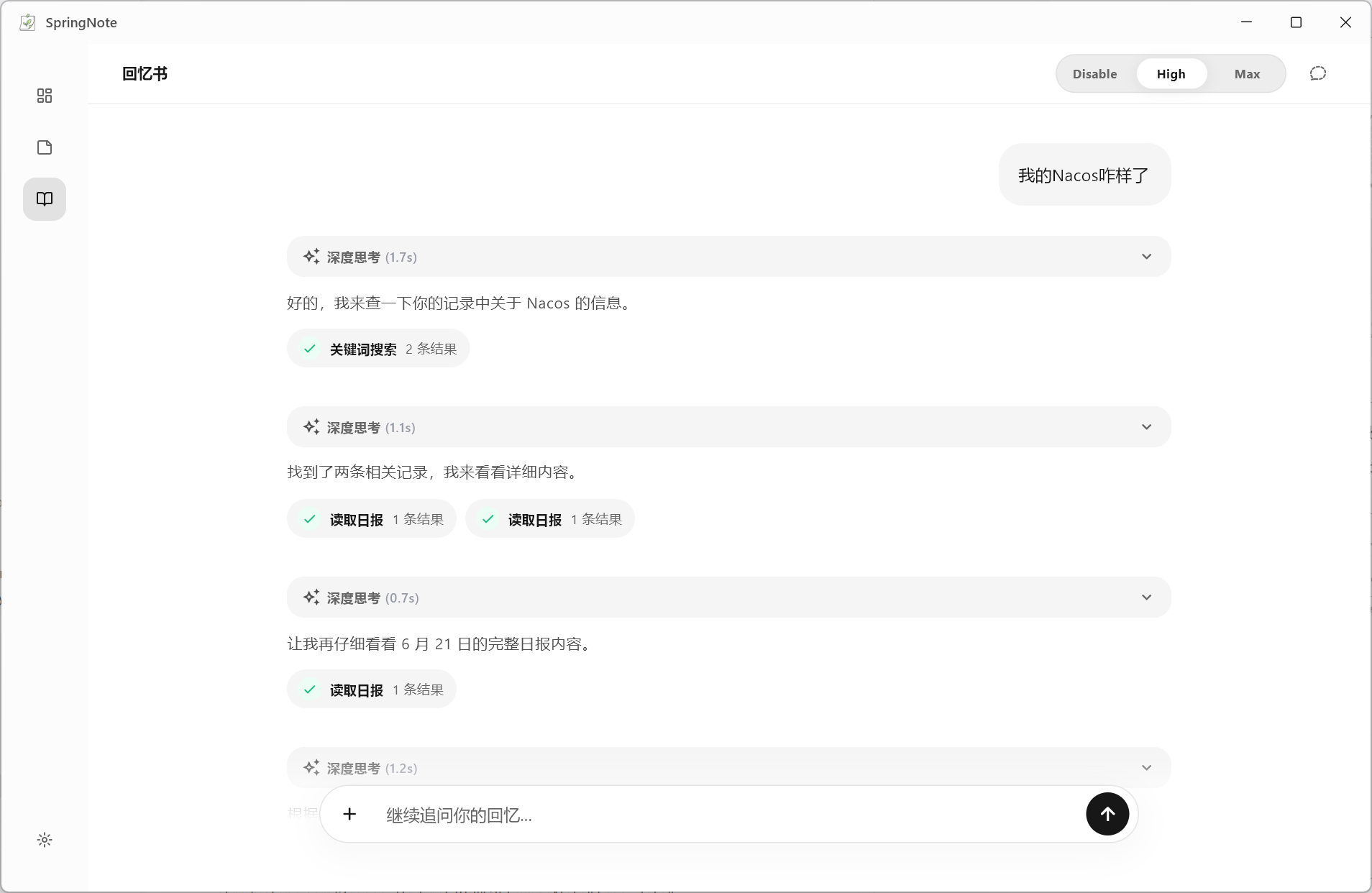 回忆书对话