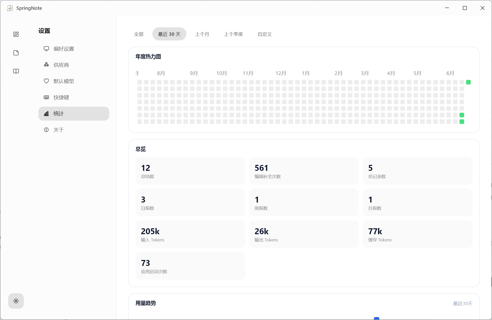 统计和设置页面